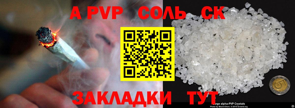 Alpha PVP Crystall  Вход с VPN  Михайловск  APVP СК КРИС 