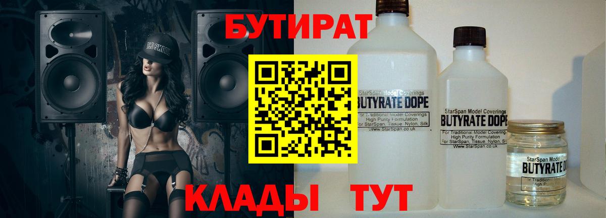 Бутират 99% Михайловск