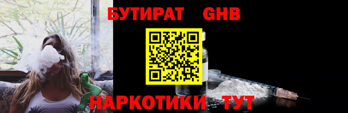 БУТИРАТ жидкий экстази  Вход с VPN  Михайловск 