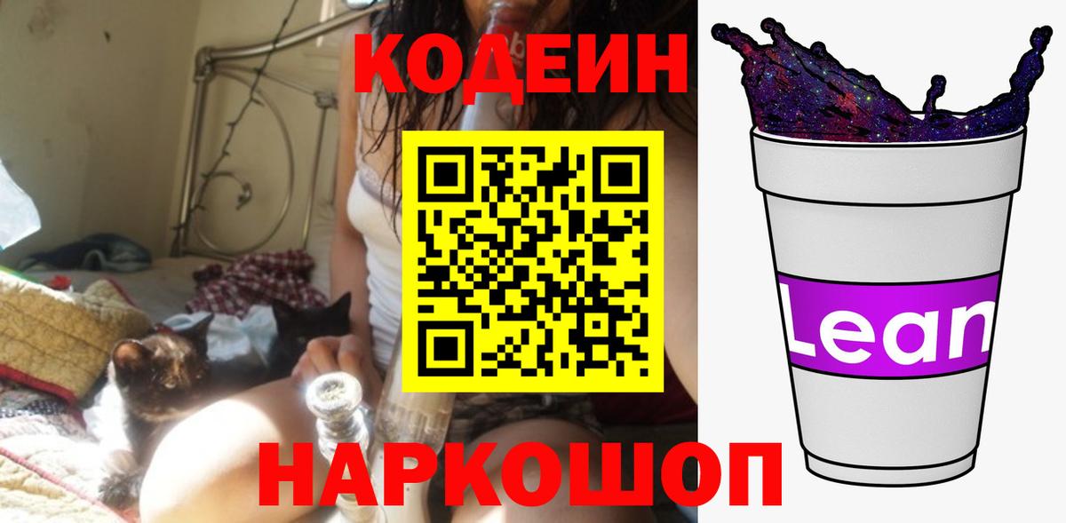 Кодеиновый сироп Lean напиток Lean (лин) Михайловск