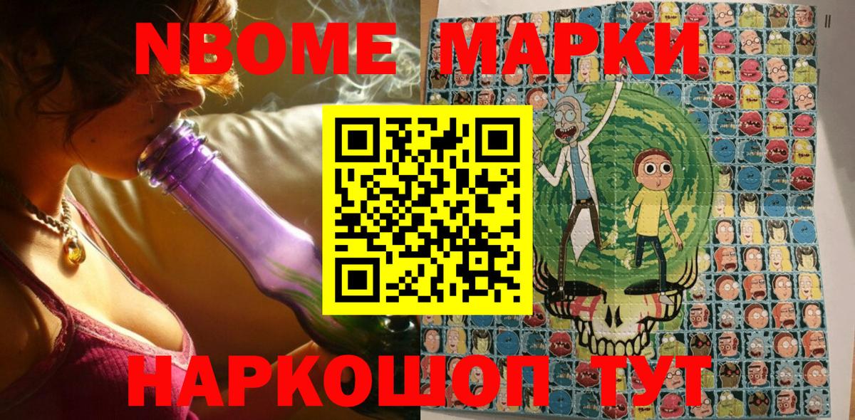 Марки 25I-NBOMe 1,5мг  Марки 25I-NBOMe 1,5мг  Вход с VPN  Михайловск 