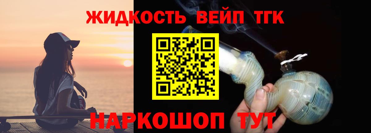 ТГК вейп с тгк  Вход с VPN  Михайловск  ТГК вейп 